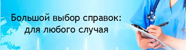 Выбор медсправок в Оренбурге